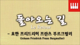 23 (25 ETUDEN Op. 100) - 돌아오는 길 (Le Retour) - kakaoTV 부르크뮐러 25번 No. 23 (25 ETUDEN Op. 100) - 돌아오는 길 (Le Retour)