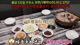 222_물금 생오리고기_양산 생오리고기_양산 생오리탕_물금 보양식_가촌오리본가 - kakaoTV 222_물금 생오리고기_양산 생오리고기_양산... 