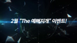 렌즈미 대학로점 2월 빅 이벤트!! - kakaoTV 렌즈미 대학로점 2월 빅 이벤트!!