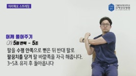 [직장인필독] 모두 다같이 따라해요 스트레칭_국제성모병원 - kakaoTV [직장인필독]  모두 다같이 따라해요 스트레칭_국제성모병원