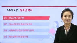 청소년지도사 2급 자격증 - 청소년복지(청소년의 사회화기구와 환경) - 여기스터디 - kakaoTV 청소년지도사 2급 자격증 - 청소년복지(청소년의... 