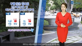 [11월 18일 09시 발표] 오늘의 날씨 - kakaoTV [11월 18일 09시 발표] 오늘의 날씨