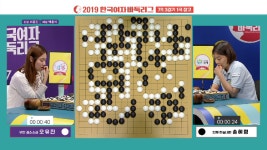 오유진 선수의 승부수-2019 한국여자바둑리그 7R 3G 인제 하늘내린:부안 곰소소금 - kakaoTV 오유진 선수의 승부수-2019 한국여자바둑리그... 