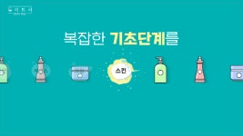 세안 ▶ #픽앤퀵 ▶ 메이크업 피부 기초의 새로운 공식!💓 기초 대신 뽑아쓰는 #픽앤퀵마스크 한 장이면 - kakaoTV 세안 ▶ #픽앤퀵 ▶ 메이크업... 