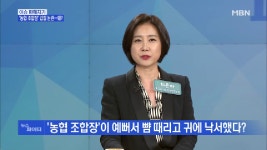 MBN 뉴스파이터-뺨 때리고 귀에 낙서..농협 조합장 갑질 논란 - kakaoTV MBN 뉴스파이터-뺨 때리고 귀에 낙서..농협 조합장 갑질 논란