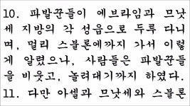 12월 25일 맥체인식 성경읽기 [역대하 30장, 요한계시록 16장... [역대하 30장, 요한계시록 16장, 스가랴 12장-13장 1절, 요한복음 