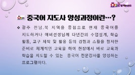 중국어 지도사 양성과정 - kakaoTV 중국어 지도사 양성과정 