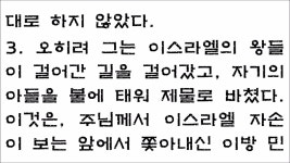 열왕기하 16장 [새번역] - kakaoTV 열왕기하 16장 [새번역]