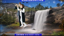 김동안 콜라텍 사교댄스 사교춤 지루박 1~26번 - kakaoTV 김동안 콜라텍 사교댄스 사교춤 지루박 1~26번
