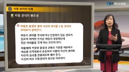 2급 아동폭력예방상담사(1차시) - 무료수강 - kakaoTV 2급 아동폭력예방상담사(1차시) - 무료수강