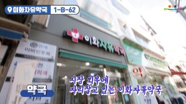 부천자유시장 상인과 손님들의 건강을책지는 약국 - kakaoTV 부천자유시장 상인과 손님들의 건강을책지는 약국