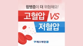 고혈압vs저혈압 증상 알아보기 - kakaoTV 고혈압vs저혈압 증상 알아보기