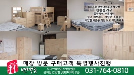 침대_경기광주 쇼파_편백촌 광주전시장 - kakaoTV 220_경기광주 친환경가구_경기광주 침대_경기광주 쇼파_편백촌 광주전시장