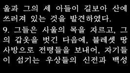 9월 6일 맥체인식 성경읽기 [사무엘상 31장, 고린도전서 11장, 에스겔 9장, 시편 48편] 새번역 - kakaoTV 9월 6일 맥체인식 성경읽기... 