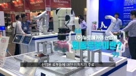 뉴로메카를 소개합니다 - kakaoTV 뉴로메카를 소개합니다