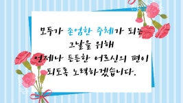 [성북노인종합복지관 어르신들을 위해 준비한 어버이날 영상] - kakaoTV [성북노인종합복지관 어르신들을 위해 준비한 어버이날 영상]