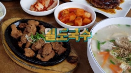 구제주맛집 - 일도국수 - kakaoTV 구제주맛집 - 일도국수