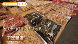 훈이네 땅콩 건강 간식 - kakaoTV 훈이네 땅콩 건강 간식