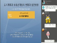 18.01.05_2강 정창무_도시계획과 부동산개발의 현황과 발전방향_1 - kakaoTV 18.01.05_2강 정창무_도시계획과 부동산개발의 현황과... 