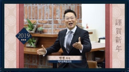 # CTS TV # 2019 신년인사 # 한별 목사 # 서울대치순복음교회 - kakaoTV # CTS TV  # 2019 신년인사 # 한별 목사 # 서울대치순복음교회