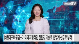플라즈마홀딩스 (주)부경 김찬모회장 친환경녹색성장 산업안전공단 미래지향 국민의소리TV 경남연합일보 이슬비기자 - kakaoTV 플라즈마홀딩스... 