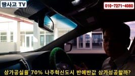 [혁신도시 소식] 상가 공실률 70%···나주혁신도시 반값 상가 성공할까 - kakaoTV [혁신도시 소식] 상가 공실률 70%···나주혁신도시... 