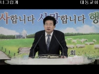 2019-10-27-오전설교-너그럽게-이사야 55장 6절-7절 - kakaoTV 2019-10-27-오전설교-너그럽게-이사야 55장 6절-7절