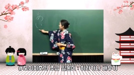 [도이미호의 기초 일본어 1강] 히라가나 배우기 - kakaoTV [도이미호의 기초 일본어 1강] 히라가나 배우기