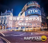 도기획옥외광고전문 | 옥외광고전문 해피광고 옥외광고 종류 및 비용 알아보기 - kakaoTV 옥외광고전문 해피광고 옥외광고 종류 및 비용 알아보기