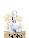 허식당 5화 | Daum 웹툰 허식당 5화