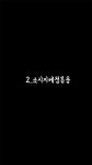 39화 아재개그 모음 | Daum 웹툰 키몽툰 39화 아재개그 모음