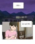 노인의 집 31화 사슴농장 (3) | Daum 웹툰 노인의 집 31화 사슴농장 (3)