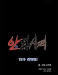 안담사리 13화 쏴쏴쏴!! | Daum 웹툰 안담사리 13화 쏴쏴쏴!!