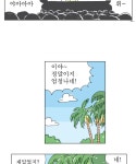 오무라이스 잼잼 237화 양꼬치에 꽂히다!!! | Daum 웹툰 오무라이스 잼잼 237화 양꼬치에 꽂히다!!!
