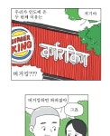오무라이스 잼잼 237화 양꼬치에 꽂히다!!! | Daum 웹툰 오무라이스 잼잼 237화 양꼬치에 꽂히다!!!