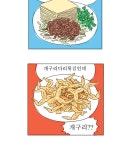 오무라이스 잼잼 237화 양꼬치에 꽂히다!!! | Daum 웹툰 오무라이스 잼잼 237화 양꼬치에 꽂히다!!!