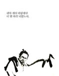 김구 6화 갑오 동학 농민전쟁 | Daum 웹툰 김구 6화 갑오 동학 농민전쟁