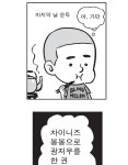 차이니즈 봉봉클럽 광저우편 후기 | Daum 웹툰 차이니즈 봉봉클럽 광저우편 후기