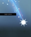 별똥별이 떨어지는 그 곳에서 기다려 1화 | Daum 웹툰 별똥별이 떨어지는 그 곳에서 기다려 1화