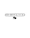 나는 엄마다 192화 정확하게 반, 가사 편 2 | Daum 웹툰 나는 엄마다 192화 정확하게 반, 가사 편 2