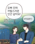 바니와 오빠들 41화 바니의 오빠들 | Daum 웹툰 바니와 오빠들 41화 바니의 오빠들