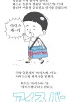 오무라이스 잼잼 242화 너도 하드다 | Daum 웹툰 오무라이스 잼잼 242화 너도 하드다