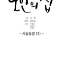 노인의 집 31화 사슴농장 (3) | Daum 웹툰 노인의 집 31화 사슴농장 (3)