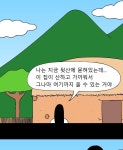 금수친구들 23화 땅땅아, 부탁해!(1) | Daum 웹툰 금수친구들 23화 땅땅아, 부탁해!(1)