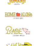 오무라이스 잼잼 224화 이번주 주말의 명화 나비파이 | Daum 웹툰 오무라이스 잼잼 224화 이번주 주말의 명화 나비파이