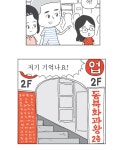 오무라이스 잼잼 237화 양꼬치에 꽂히다!!! | Daum 웹툰 오무라이스 잼잼 237화 양꼬치에 꽂히다!!!