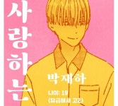사랑하는 존재 2화 유일한 도피처 | Daum 웹툰 사랑하는 존재 2화 유일한 도피처
