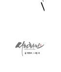 서천화원 13화 | Daum 웹툰 서천화원 13화