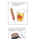 오무라이스 잼잼 237화 양꼬치에 꽂히다!!! | Daum 웹툰 오무라이스 잼잼 237화 양꼬치에 꽂히다!!!