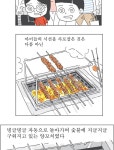 오무라이스 잼잼 237화 양꼬치에 꽂히다!!! | Daum 웹툰 오무라이스 잼잼 237화 양꼬치에 꽂히다!!!